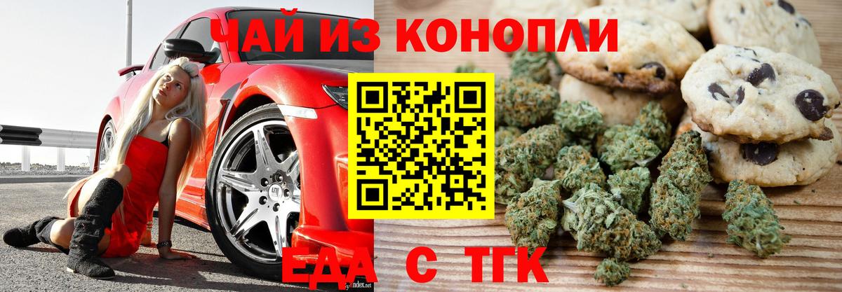 Евпатория  Печенье с ТГК конопля  Вход с VPN 