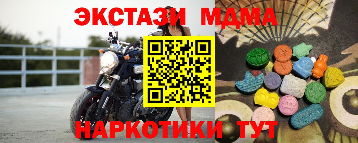 Ecstasy MDMA  Вход с VPN  ЭКСТАЗИ TESLA  Евпатория 