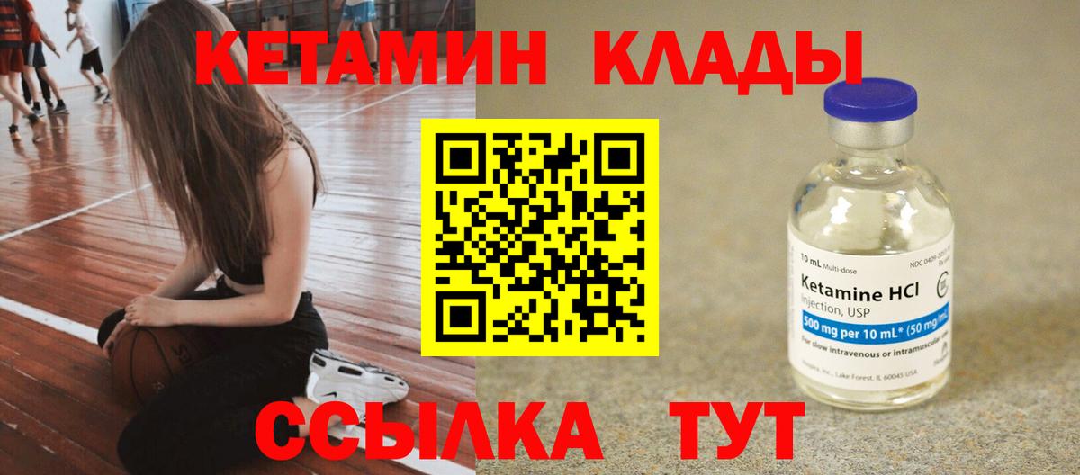 Кетамин VHQ Евпатория