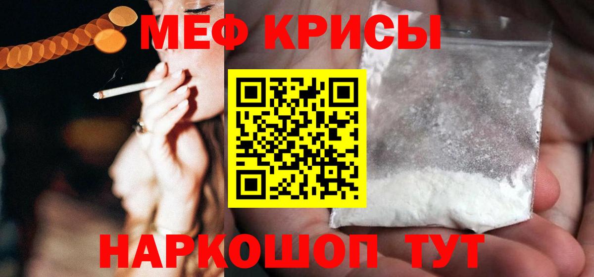Меф кристаллы Евпатория