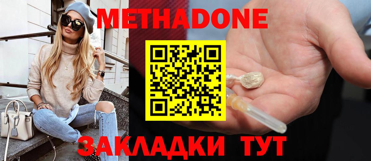 МЕТАДОН VHQ Евпатория